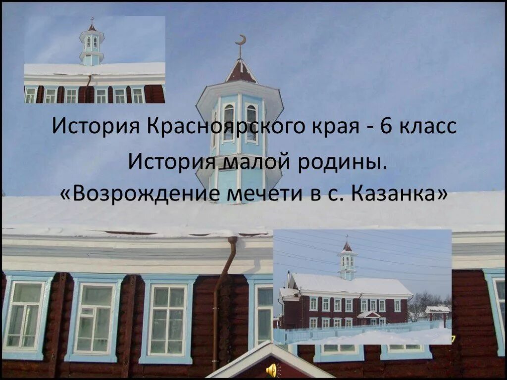 История по красноярски. Красноярск основание города. Презентация город красноярск. Красноярск проект. История по красноярски.