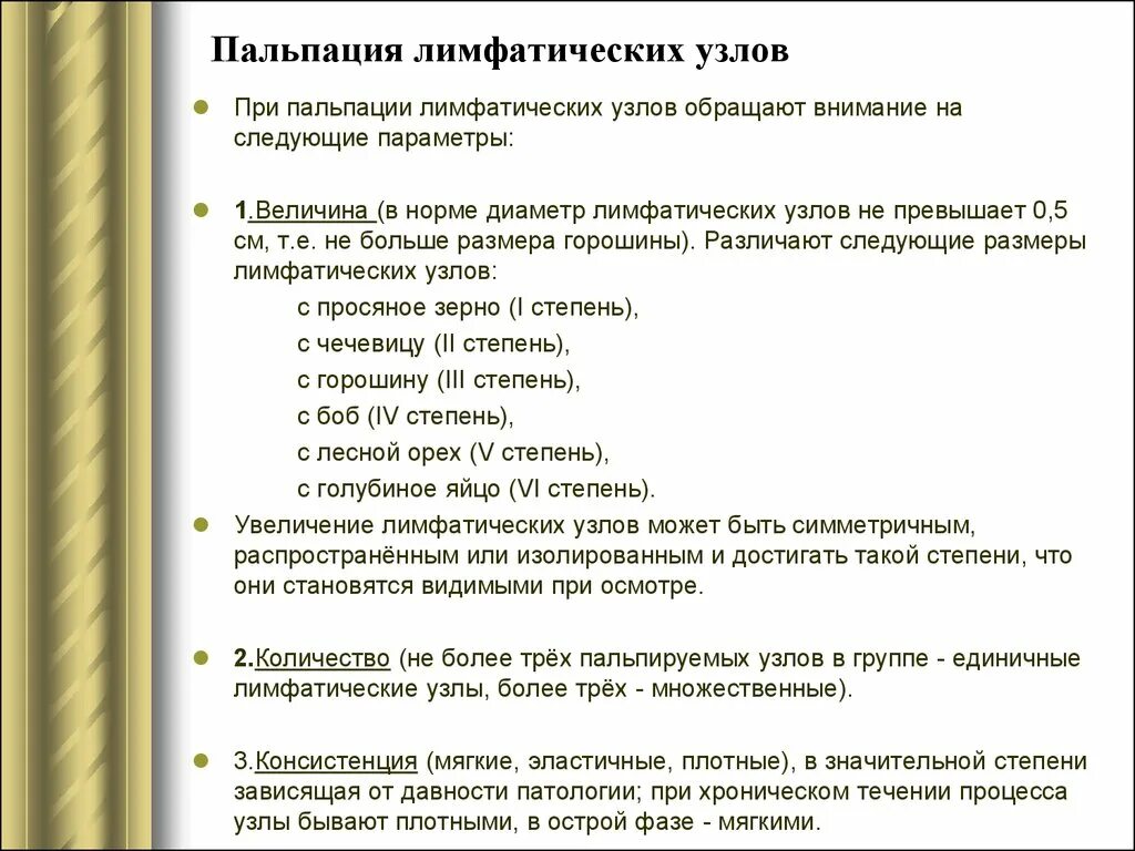 Лимфатические узлы у детей в норме. В норме пальпируются лимфатические узлы. Лимфоузлы в норме пальпируются у детей. Лимфатические узлы у детей в норме 5 лет. Увеличены лимфоузлы нормы