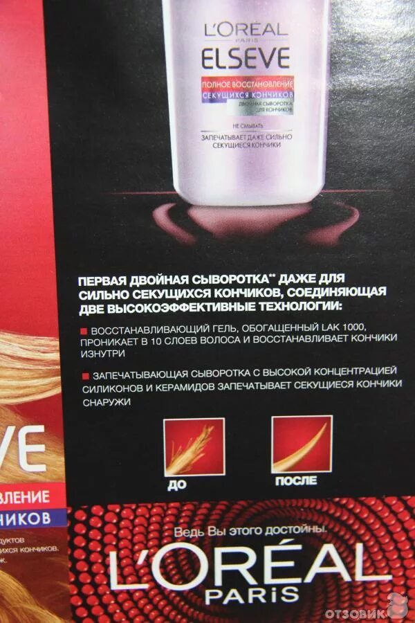 Двойная сыворотка l'Oreal Elseve "полное восстановление секущихся кончиков". Сыворотка для кончиков волос от Elseve. Средство для секущихся волос от Elseve. Масло Loreal для волос от секущихся кончиков. Против секущихся кончиков волос