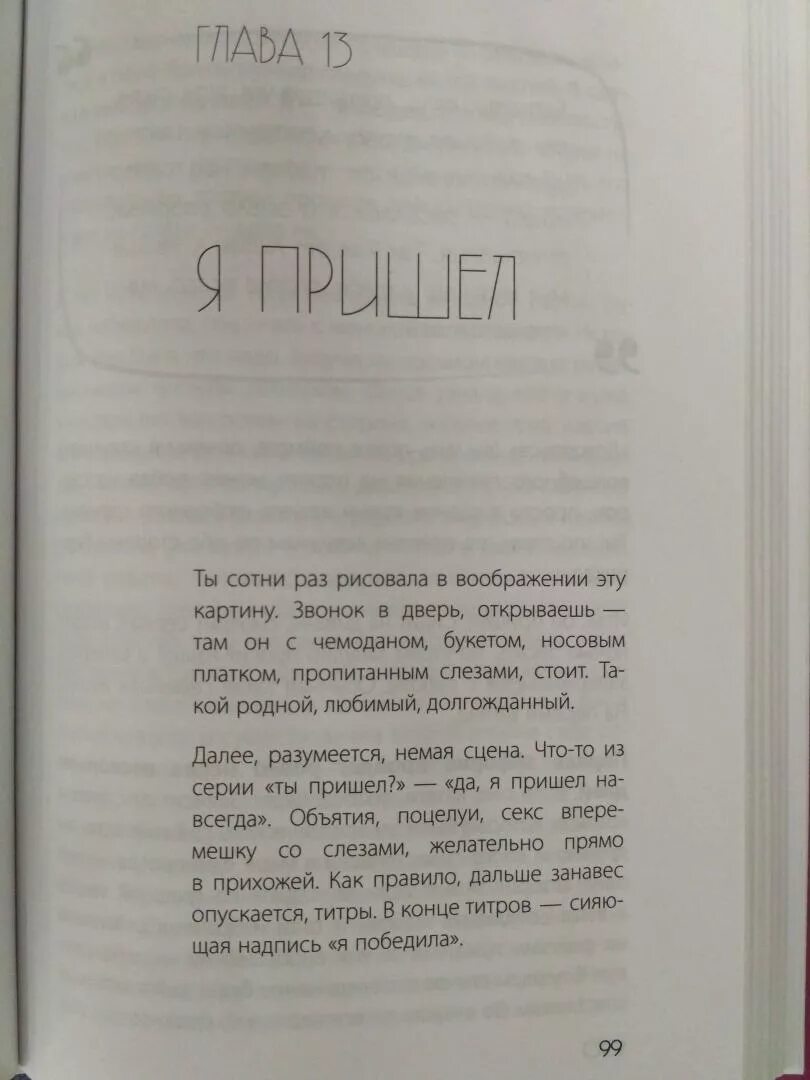 Краткое содержание главы записки. В постели с твоим мужем книга. Афоризмы Ники Набоковой. В постели с твоим мужем книга сколько глав. В постели с твоим мужем содержание главы.