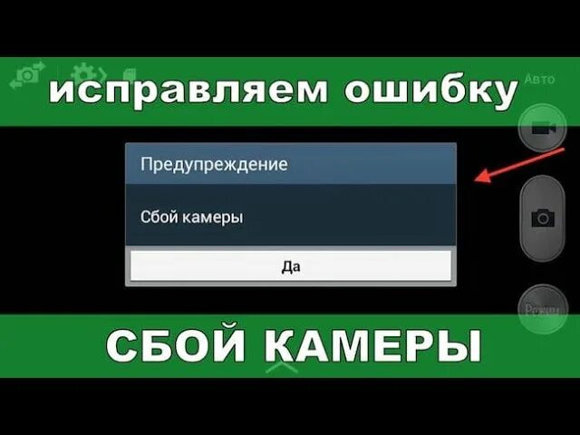 Ошибка камеры на телефоне. Сбой камеры. Ошибка камеры самсунг. Сбой камеры что делать. Сбой камеры на самсунге что делать.