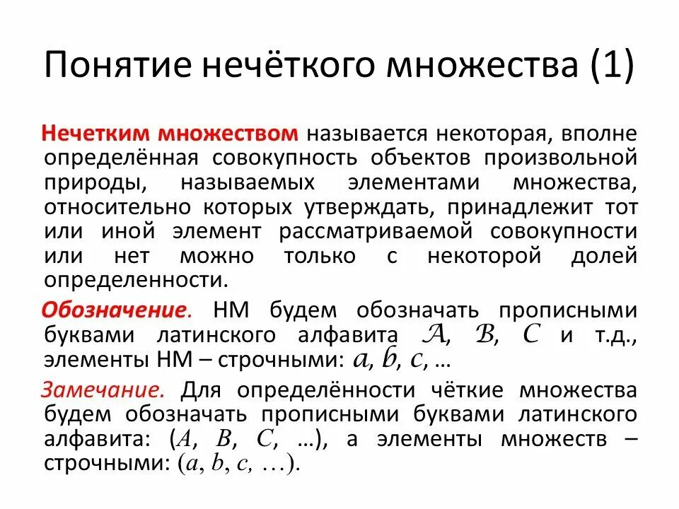 Функция принадлежности нечеткого множества. Определение нечеткого множества. Нечеткие множества. Функция принадлежности нечеткого множества. Определение множества.