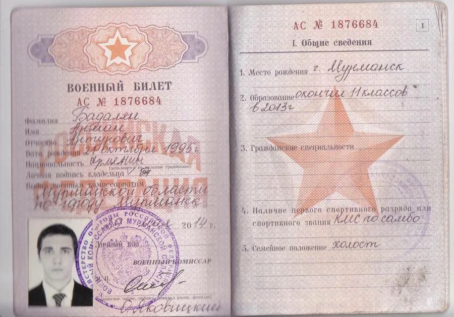 Как узнать военник