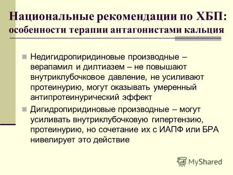 препараты снижающие внутриклубочковую гипертензию