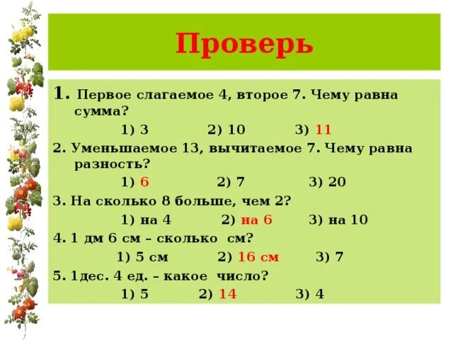 Составить ц. Разность чисел в первом классе. Сумма разности чисел. Примеры на разность. Примеры сумма разность.