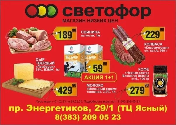 Замороженная картошка светофор. Светофор Канск сколько стоит картошка 1 кг. Тольятти магазин победа сколько стоит 1 кг картофеля?.