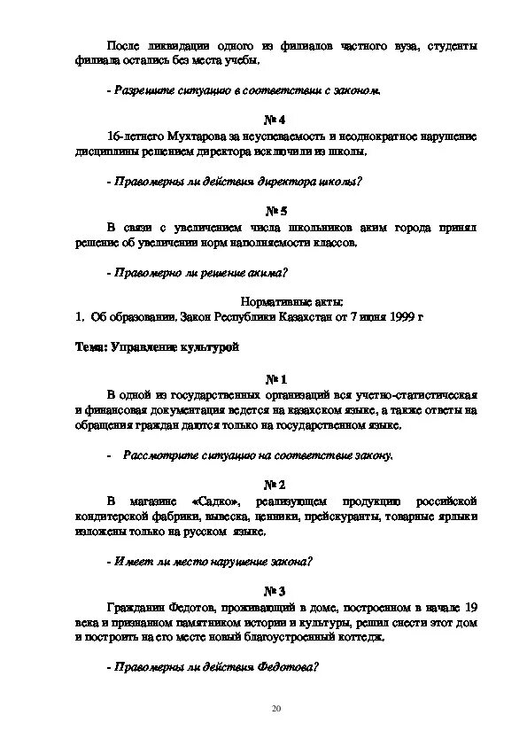 Тест по административному праву с ответами. Задания с решением по административному праву. Задачи по административному праву с решением по КОАП. Задача по административному праву с решением. Решение задач по административному праву с ответами.