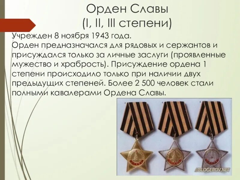 Iii степени. Орофарингеальный синдром. Три степени комы. Степени нормативности в русском языке примеры. Орден солдатской славы 3 степени.