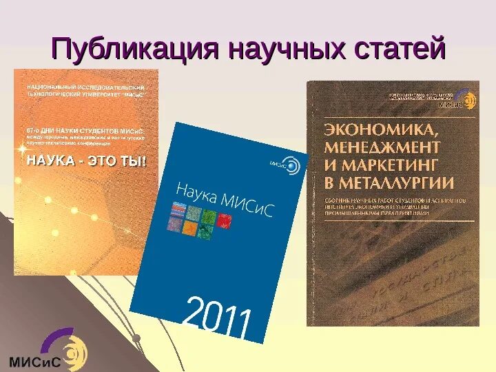 Научная статья. Публикация научных статей. Журнал для научных статей. Статья в научном журнале. Юридические сборники статей