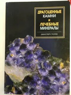 Драгоценные камни читать