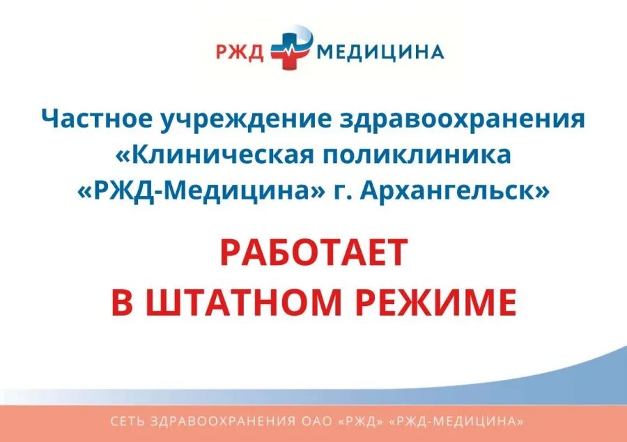 РЖД поликлиника Архангельск. РЖД медицина Архангельск Тимме 5. Чуз ЦКБ РЖД медицина поликлиника.