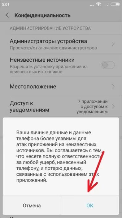 Где включить установку из неизвестных источников. Установка приложений из неизвестных источников xiaomi. как разрешить установку из сторонних источников. неизвестные источники xiaomi.