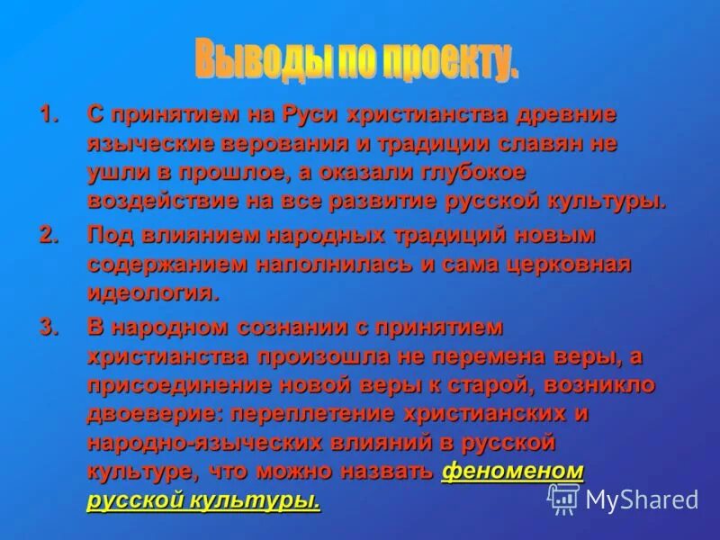 Двоеверие это кратко. Двоеверия в русском православии. Примеры двоеверия на руси. Двоеверие язычество и христианство. Двоеверие на руси.