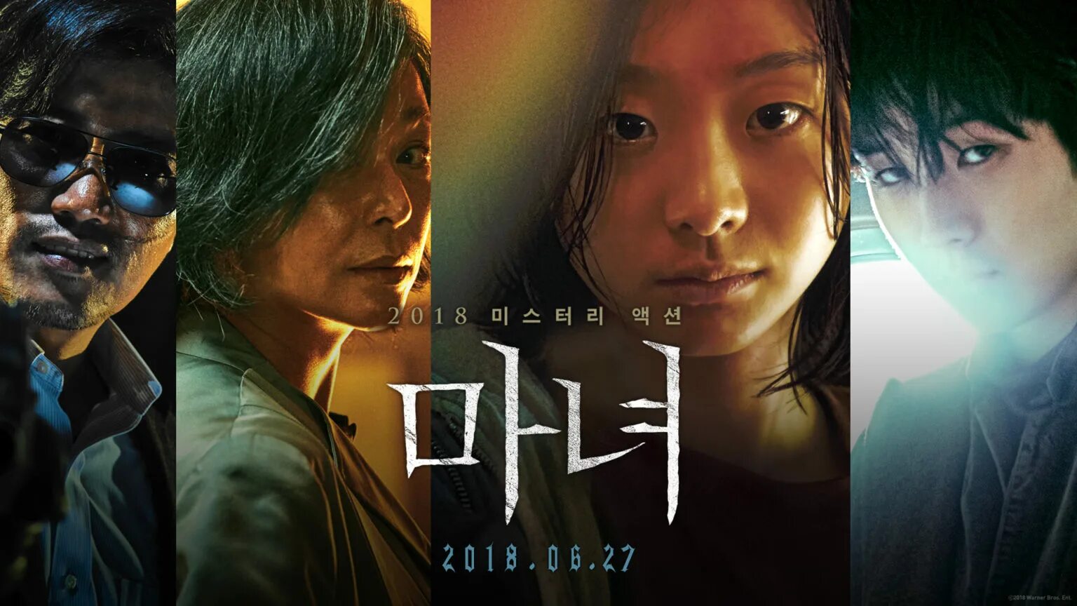 Дорама the witch. Фильм ведьма 2018 корея. дорама ведьма manyeo 2018. ведьма / the witch: part 1. the subversion / manyeo (2018). ведьма фильм 2018 чхве у шик.