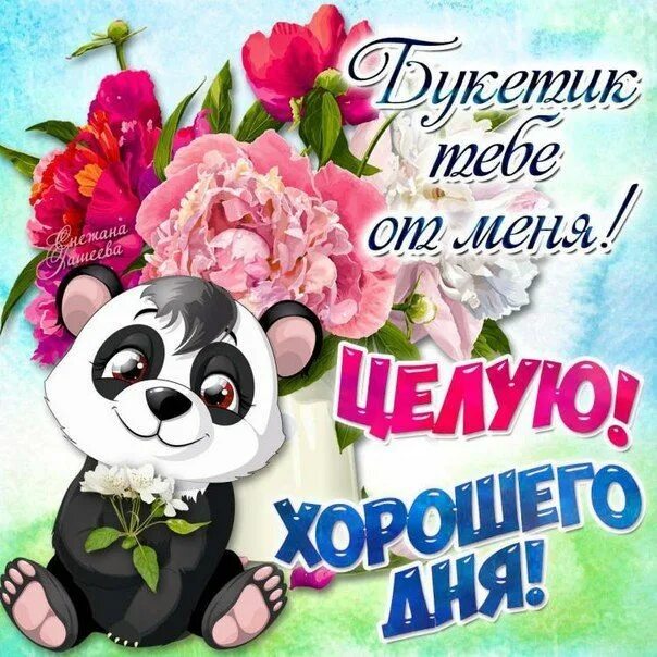 Пожелания удачного рабочего дня. Открытки хорошего дня. хорошего дня и отличного настроения. хорошего дня и отличного настроени. открытки с пожеланиями удачного дня.
