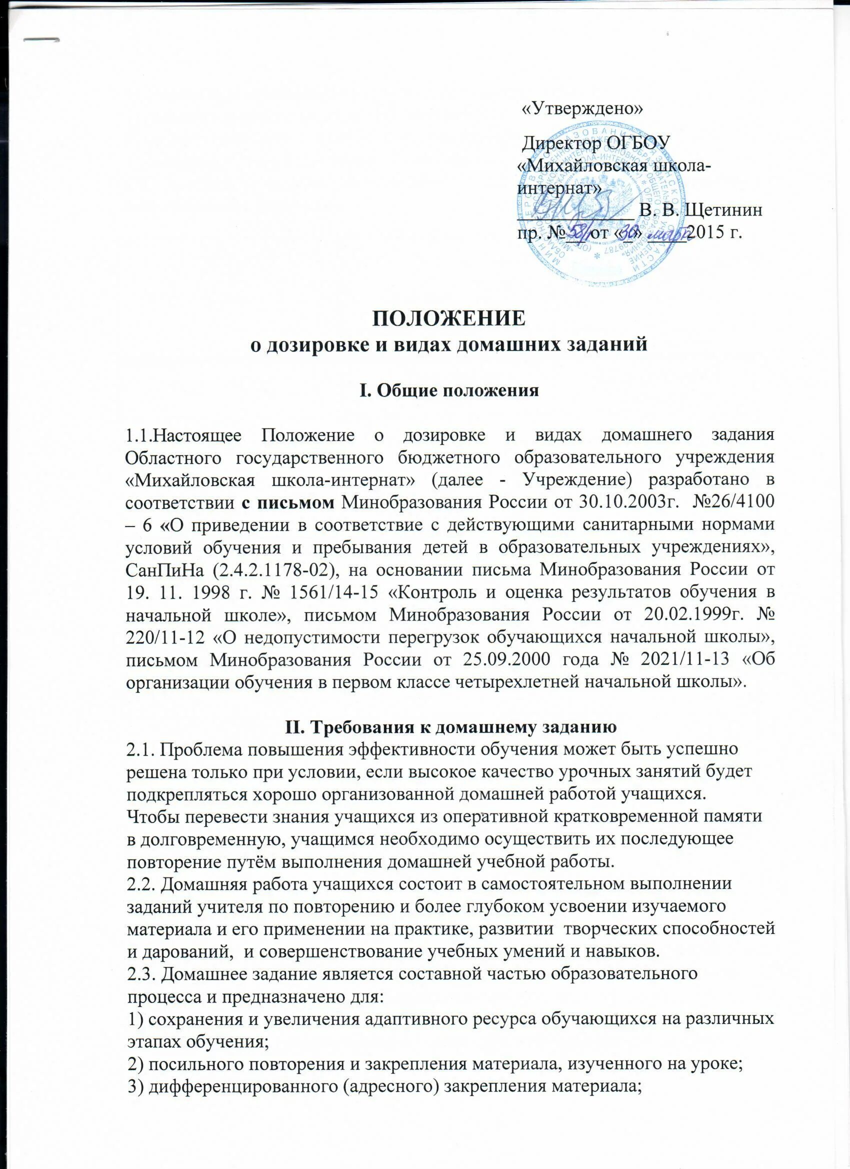 Положение интерната. Предложения в психоневрологический центр по пожарной безопасности. Психоневрологический интернат задачи. Структура деятельности психоневрологического интерната. Интернат положение.