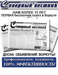 Объявления газеты вестник