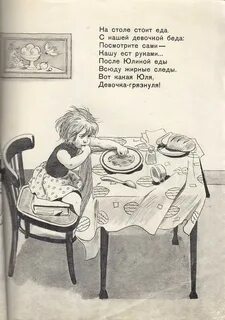 Стол стих