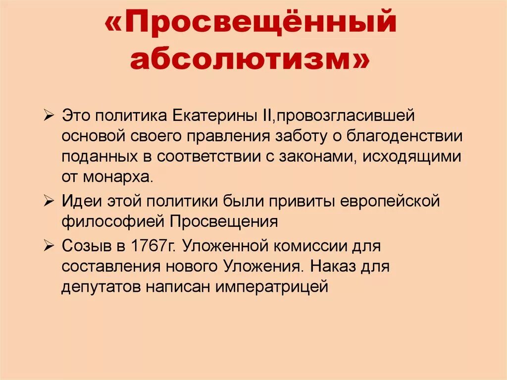 Идея просвещения абсолютизма. Просвещенный абсолютизм. Просвещённый абсолютизм. Просвещенный абсолютизм понятие. Просвещенны йабсолютищм.