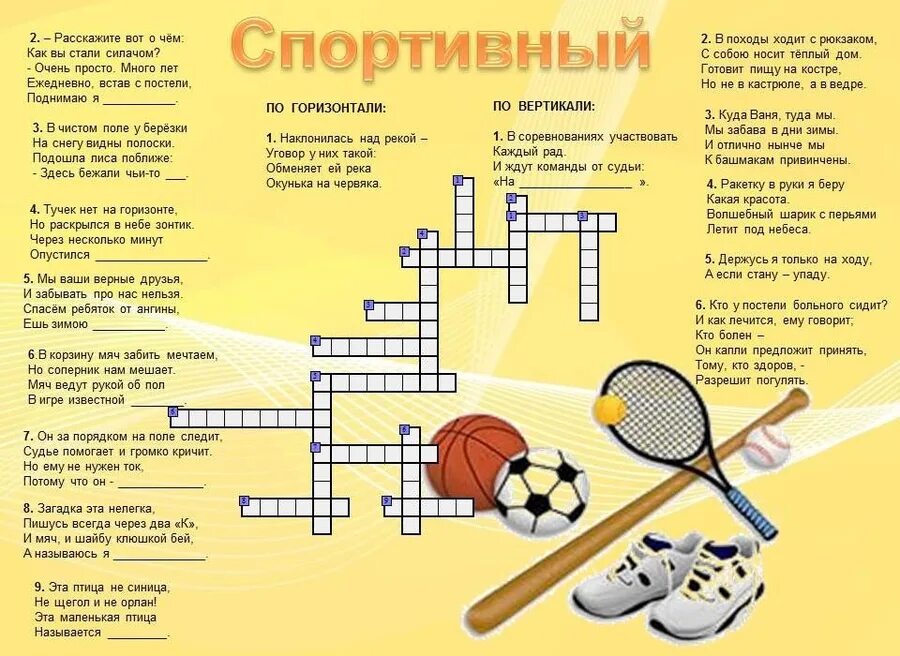 Кроссворд балет 4 класс. Кроссворд на тему спорт 20 слов с ответами и вопросами по физре. Кроссворд по физкультуре 3 класс с вопросами и ответами. Кроссворд по физкультуре 5 класс с вопросами и ответами. Кроссворд по физре 10 слов с вопросами и ответами.