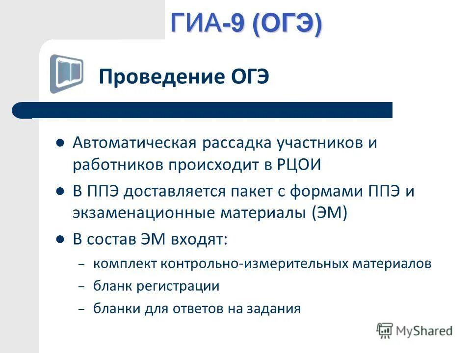 организатор огэ и егэ. рцои ппэ. рцои ппэ. технологии доставки. рцои ппэ.