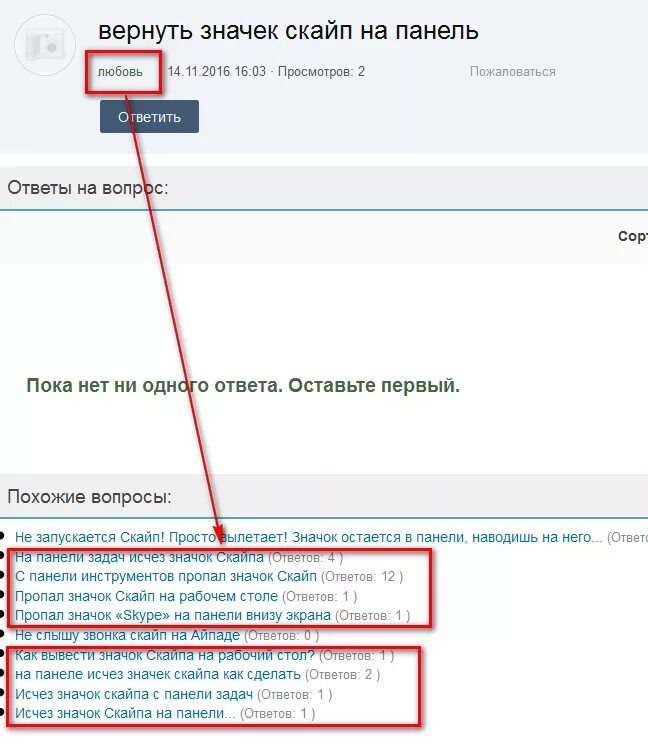 Как вернуть значок скайпа на панель. Пропал значок скайпа в правом Нижнем углу. Пропал значок скайпа на панели как восстановить. Skype нет ответа. Пропал значок на андроиде как вернуть