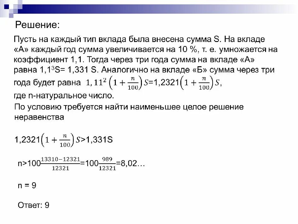 Задачи на вклады ЕГЭ. Решение задач с экономическим содержанием. Задачи с экономическим содержанием ЕГЭ. Формула вкладов ЕГЭ. Задачи на депозит