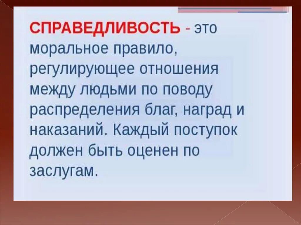 Правило справедливости. Принцип справедливости пациента. Справедливость презентация. Правило справедливости. Закон устанавливает справедливость.