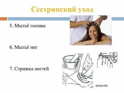Мытье волос больным