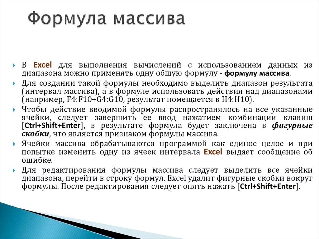 Назначение формул массива. Функции в формулах массивов. Формула массива как. Формула массива данных. Домен известен