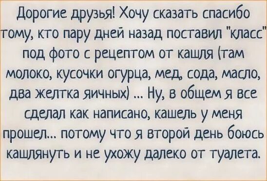 Пару дней тому назад. Анекдот про кашель. Надпись несколько часов спустя. 2 часа спустя. Тазы валят мем.