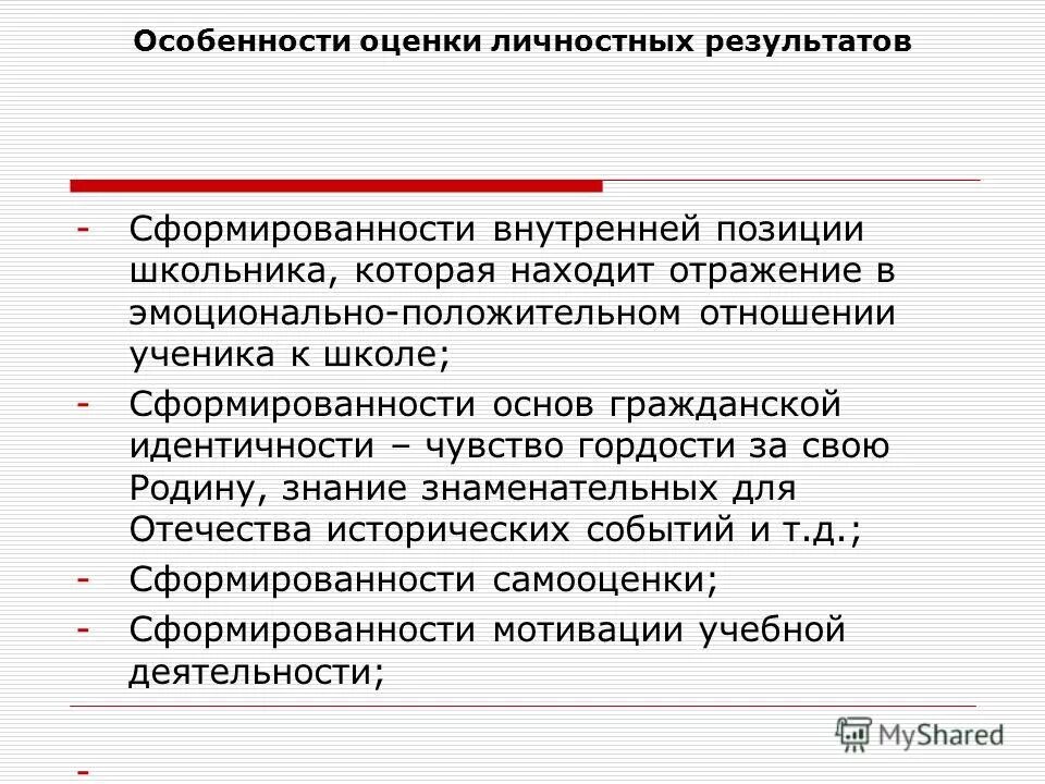 Оценка личностных, метапредметных и предметных результатов. Критерии оценки личностных результатов. Оценка сформированности личностных результатов. Оценка личностных результатов фгос. Неперсонифицированных.