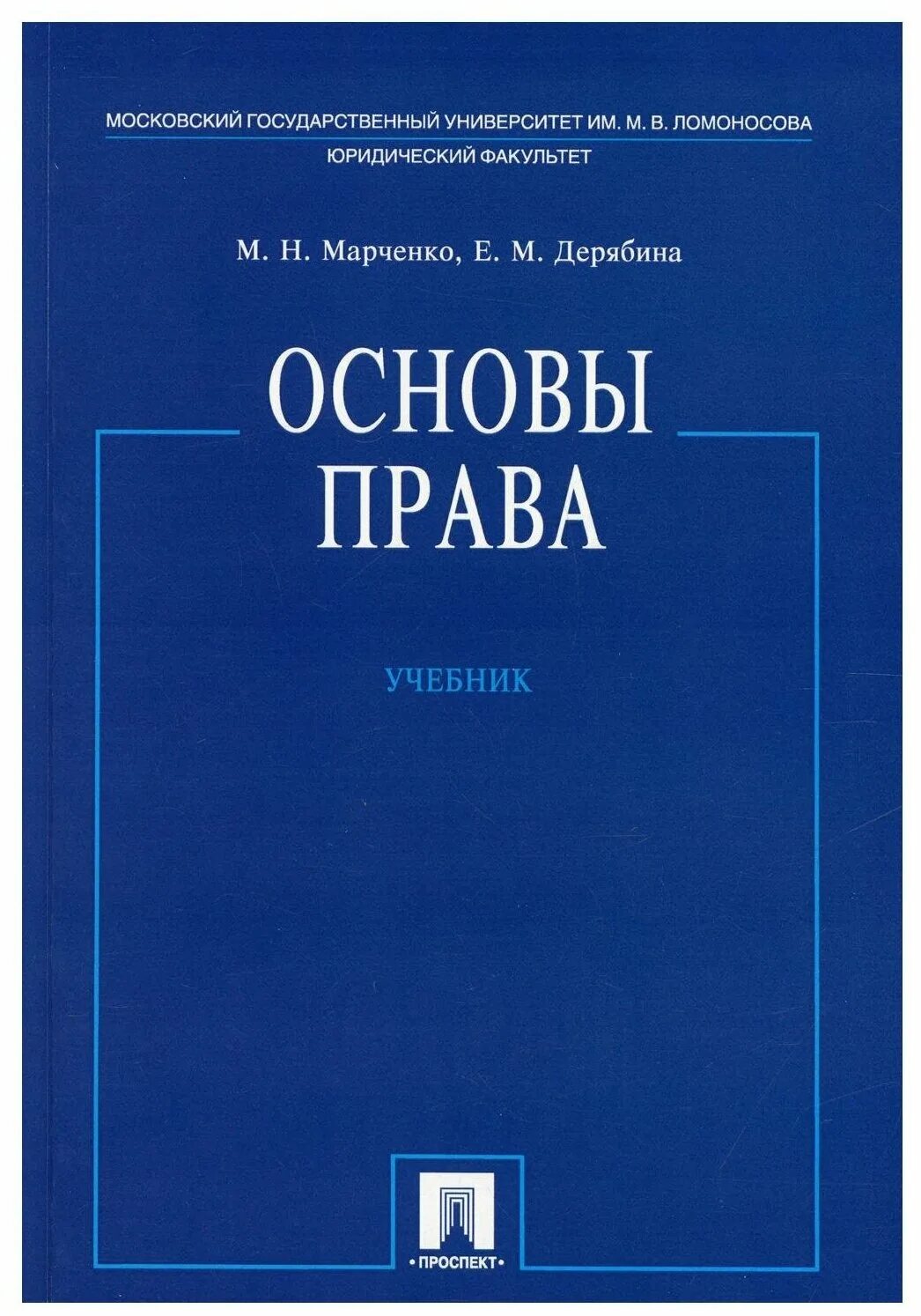 Учебное пособие юриста. Право учебник. Право книга.