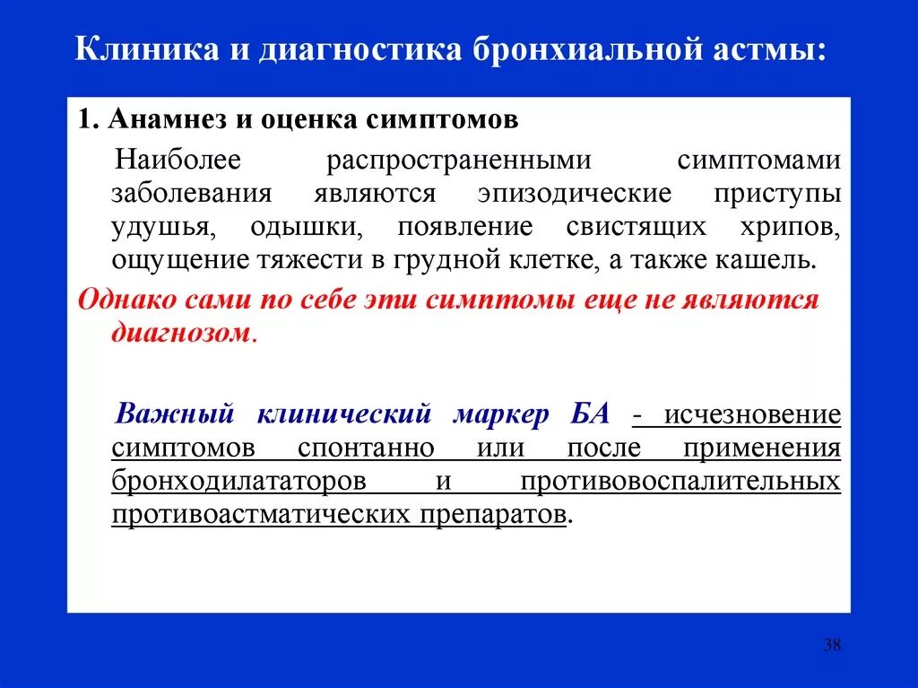 Анамнез при бронхиальной астме. Анамнез приступа бронхиальной астмы. Сбор анамнеза при бронхиальной астме. Бронхиальная астма сбор анамнеза. Астма в анамнезе.