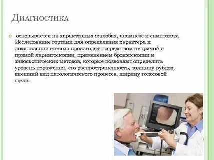 Исследование гортани