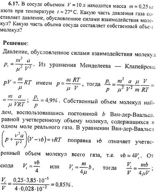 Объем сосуда содержащего. Объем сосуда с газом. масса газа в сосуде. задачи на реальные газы с решением. объем сосуда.