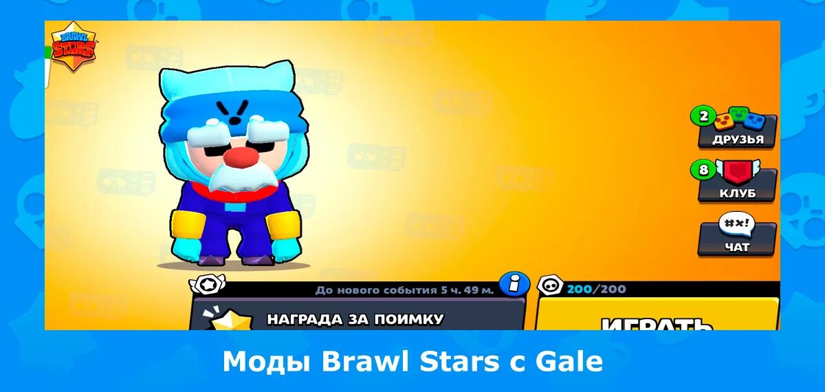 Brawl stars с гейлом. Brawl Stars Brawl Pass с Лу. БРАВЛ пасс с Гейлом. Brawl Stars обновление с Гейлом. Brawl Stars 1:1.