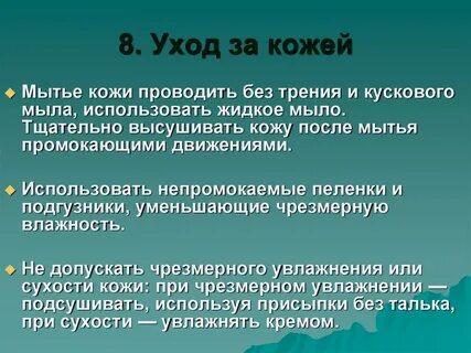 Ухода 8