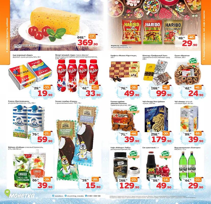 Монетки пятерочка июнь. Акции в монетке с 5 февраля. Акция на продукты. Акции в монетке с 5 февраля. Акции в монетке с 5 февраля.