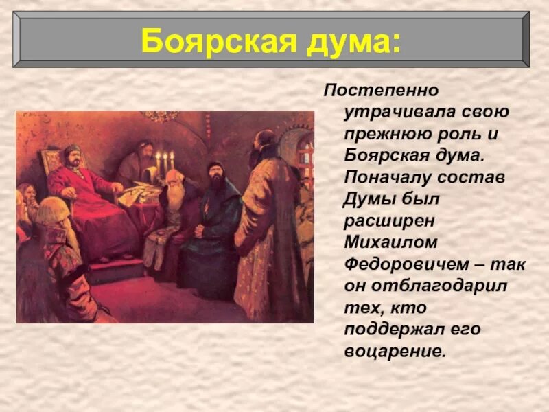 Ближняя дума. Состав боярской думы в 17. боярская дума на руси функции. боярская дума при михаиле федоровиче. приговоры боярской думы.