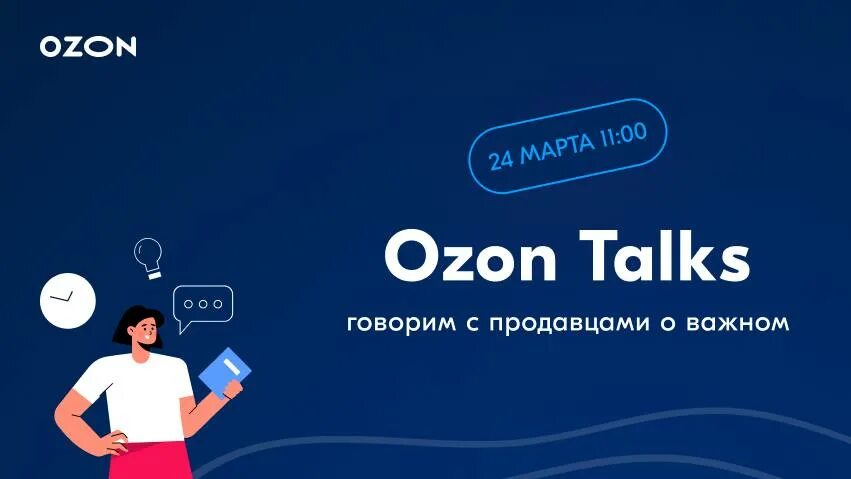 Продвижение в топ озон. Озон топ менеджмент. Приглашение на маркетплейс. Кейсы менеджера маркетплейсов.