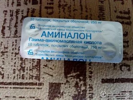 Применение аминалона взрослым отзывы