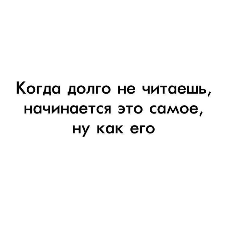 Прочитайте начался