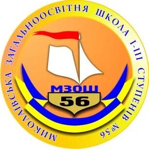 Школа 56 Николаев. Школа 56 Мариуполь. Группа 56 школа. Город Николаев школа 6 Украина.