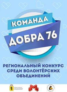 Команда добро