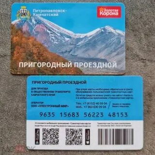 Карта абонемент на электричку