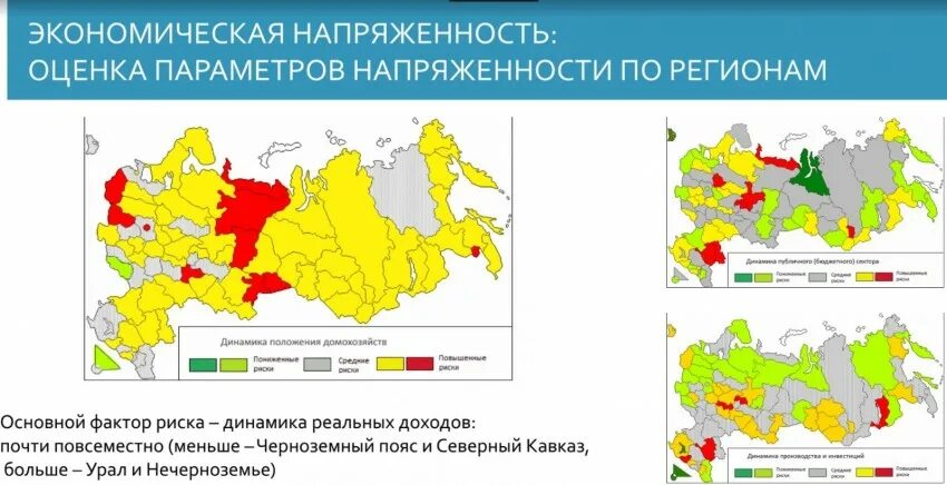 Социальная напряженность в регионах. Социальная напряженность в регионах. Социальное напряжение. Социальная напряженность в регионах. Индекс протестной активности.