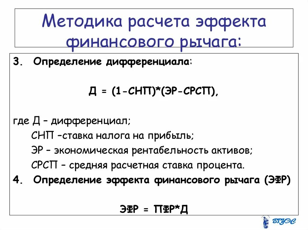 Дифференциал финансового рычага. Дифференциал финансового рычага формула по балансу. Дифференциал эффекта финансового рычага рассчитывается. Дифференциал финансового левериджа формула. Расчет финансового рычага