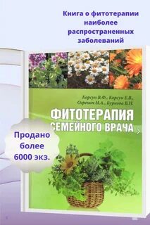 Фитотерапия книги