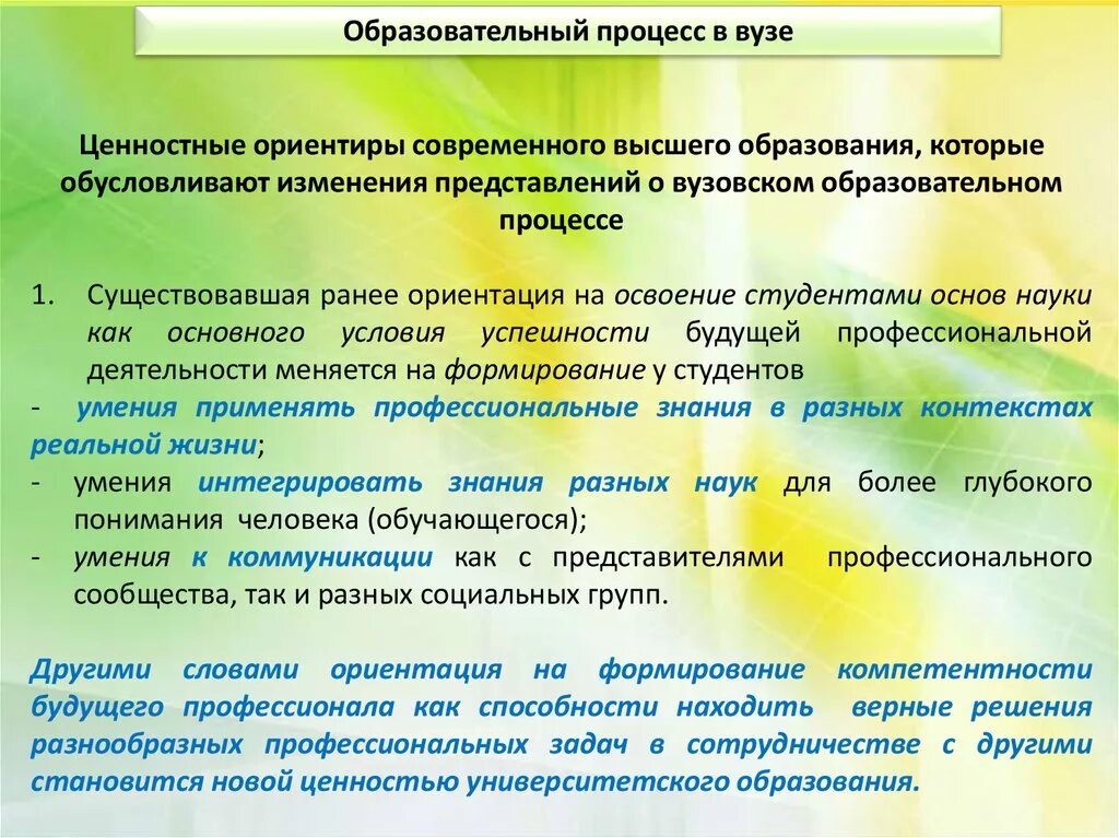 Система ценностей современного образования. Педагогика высшей школы. Задачи педагогики высшей школы. Цели педагогики высшей школы. Ценностные ориентиры современного образования.